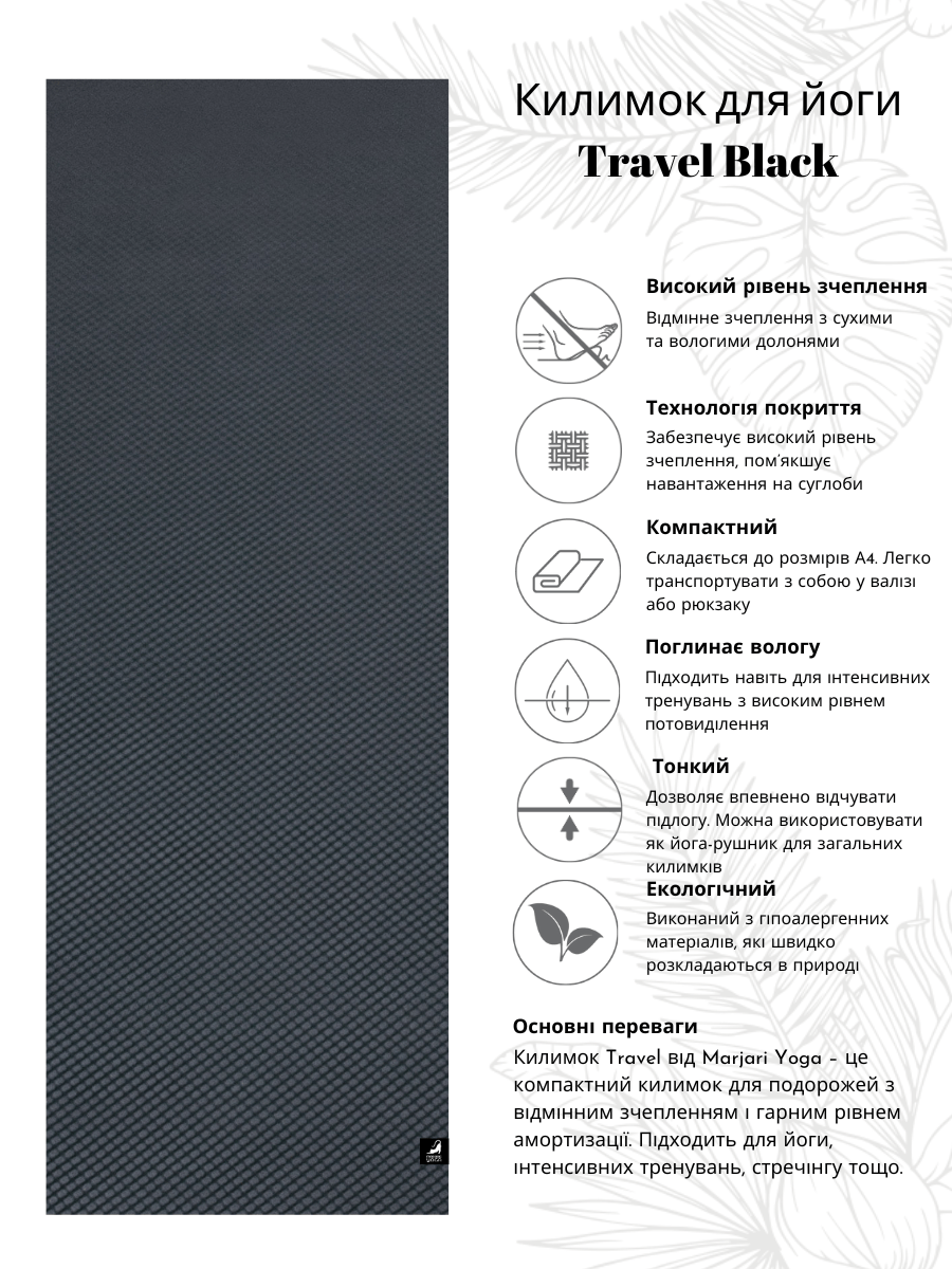 Складной коврик для йоги Marjari Travel Black